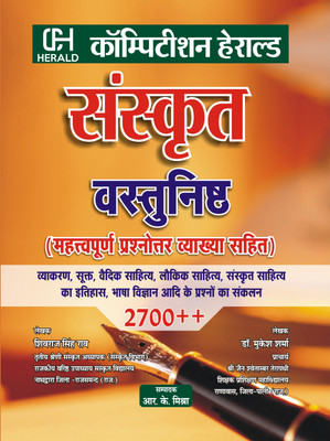 Sanakrit Vastunisth 2700++(Paperback, Hindi, R.K. Mishra)