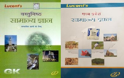 Lucent's Vastunisth Samanya Gyan & Madhya Pradesh Samanya Gyan Exam Preparation(Peper Back, Hindi, Neeraj Chand Choudhary)