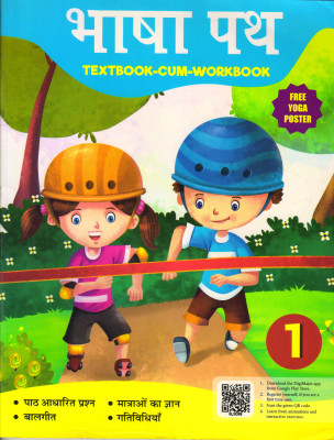 Bhasha Path, Textbook - 1(Paperback, Hindi, SARITA GUPTA)