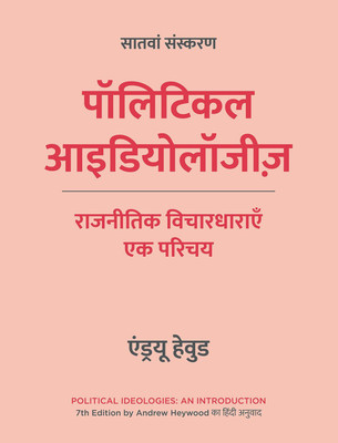 Political Ideologies: An Introduction In Hindi | पॉलिटिकल आइडियोलॉजीज़ | राजनीतिक विचारधाराएँ: एक परिचय | 7th Edition By Andrew Heywood(paper back binding, Hindi, Andrew Heywood)