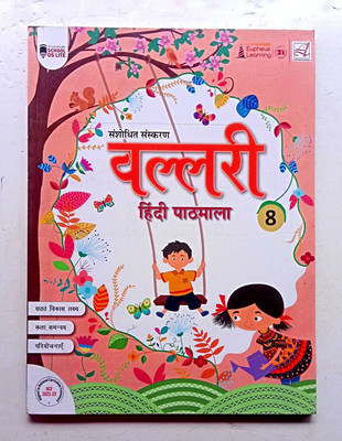Vallari Hindi Pathmala Class-8(Paperback, Hindi, EDITORIAL)