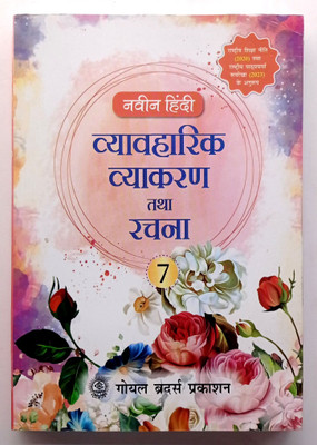 Naveen Hindi Vyavaharik Vyakaran Tatha Rachna Class -7(Paperback, Hindi, Kavita Basu, Marin Sharma)