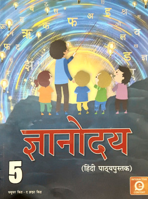 Future Kids Gyanodaya Hindi Pathyapustak CLASS 5(Paperback, Hindi, Dr. Hemant Kukreti)