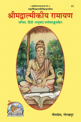 Srimad Valmiki Ramayana (Hindi)(Hardcover, Hindi, Maharshi Vedvyas)