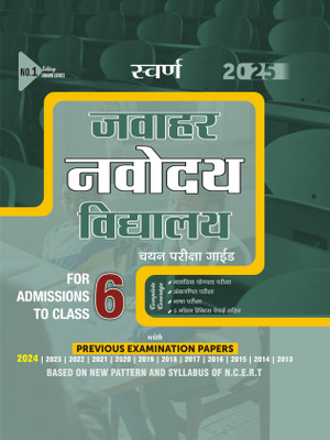 Jawahar Navodaya Vidyalaya Selection Test Class 6th Entrance Examination Guide / Book 2025 In Hindi Medium(Paperback, Hindi, Swarn Books)