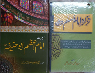 Tazkira Imam Muslim RA & Seerat Imam Azam Abu Hanifa RA - 2 Books(Hardcover, Urdu, Maualan Fazlur Rahman Azmi)