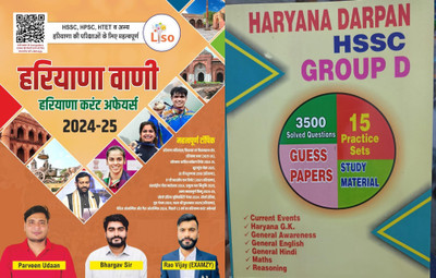HSSC CET Group D Special Guide For Haryana CET Exam With Haryana Vani Haryana Current Affairs Magazine(Paperpack, Hindi, Parveen Udaan, Mohan Soni)