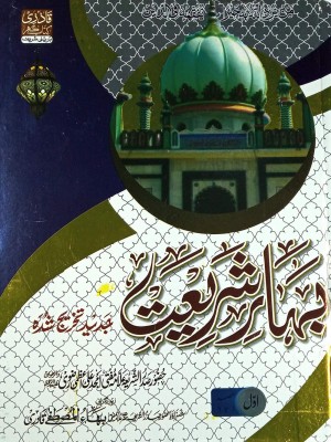 Bahar E Shariat Takhrij 3 Vol Set Basic Islamic Law And Principles
(8285254860)(Hardcover, Urdu, Maulana Amjad Ali Azmi)