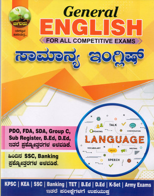 General English / Samanya English | For All Competitive Exam|(Paperback, Chiguru Academy)
