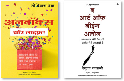 The Art Of Being Alone + Unbox Your Life(Paperback, Hindi, Renuka Gavrani, Tobias Beck)