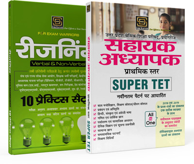 UP Assistant Teacher Primary Level Super TET All-In-One Guide | Reasoning All Examination Book: Hard Questions Solved | SD Publications(Paperback, Hindi, sd publication)