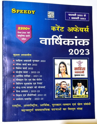 Speedy Current Affairs Yearly 2023 Hindi(Paperback, Hindi, Suchit Kumar)