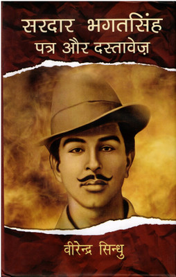 Sardar Bhagatsingh Patra Aur Dastavez(Hardcover, Hindi, Virendra Sindhu)