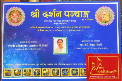 Achleshwar Shree Darshan Panchang 2024(Paperback, Hindi, Achleshwar)