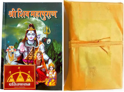 Patitpavan Shri Shiv Mahapuran Small, (Hardcover, Hindi Edition) By Pandit Manohar Lal Sharma By: Badri Prasad Sakariya By Swami Ashutosh Giri Coming Along With Book Cover(Hardcover, Hindi, swami ashutosh Giri)