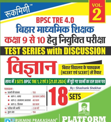 Bpsc Tre 4.0 | Bihar Secondary Teachers (For 9 To 10) : Science, 18 Sets | Test Series Vol.-2(Paperback, Hindi, Rukimni)