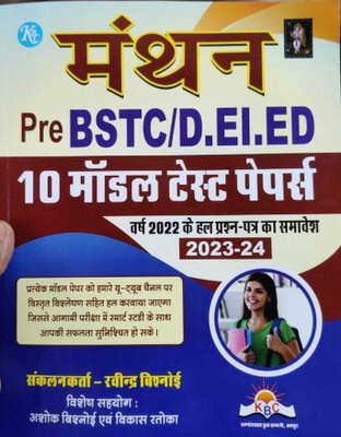 Manthan Pre Bstc/d.el.ed 10 Model Test Paper 2023-24 | Manthan Publication(BOOK, Hindi, MANTHAN PUBLICATION)