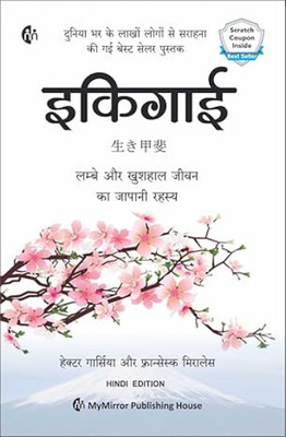 The Ikigai Journey (Hindi Book )(Paperback, Hindi, Hector Garcia, Francesc Miralles)