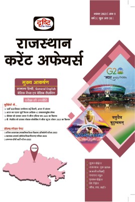 Drishti IAS RAS Rajasthan Current Affairs Hindi November 2023 | RAS State Exam Magazines | Rajasthan Government Exam Books(Paperback, Hindi, Team Drishti)