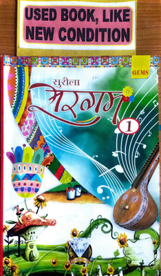 Surila Sargam Class-1(Old Book)(Paperback, Hindi, Dr. Dronacharya Pandey)