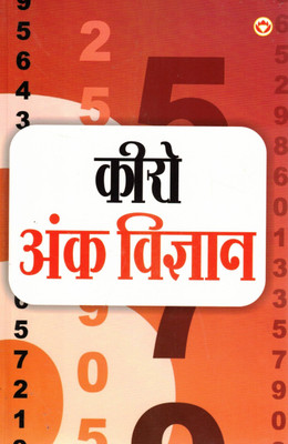 Kiro Ank Vigyan | Cheiro Numerology Guide In Hindi | Manoj Publications(Paperback, Hindi, Kiro)