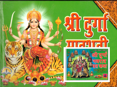 Durga Saptshati Book With Free Durga Navratre Vrat Katha Book || Navratri Offer(Hardcover, Hindi, Pdt. Manohar Lal Sharma)