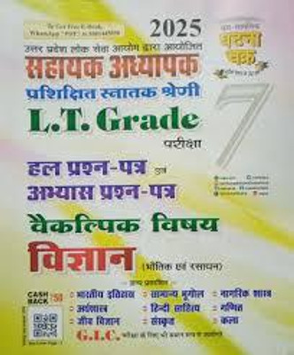 Lt Grade Sahayak Adhyapak Vigyan Volume 7 Solved Papers In Hindi Ghatna Chakra(Paperback, Hindi, SAM SAMAYIKI GHATNA CHAKRA)