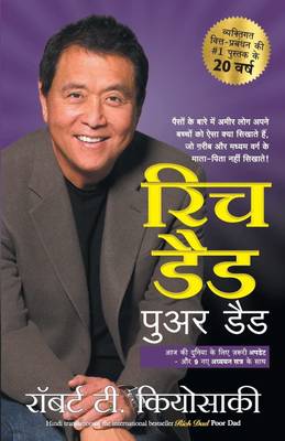Rich Dad Poor Dad - 20th Anniversary Edition (Hindi)