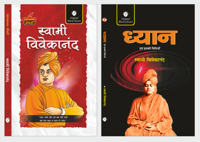 Swami Vivekanand ( Prernadayak Jivani) & Dhyan Evam Iski Vidhiya - Set Of 2 Books(Paperback, Hindi, Swami Vivekananda)