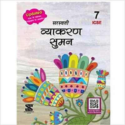 Vyakaran Suman 7 (ICSE)(Paperback, Hindi, Dr Madhuri)