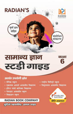Samanya Gyan (General Knowledge) GK Study Guide Book Class 6 For Sainik School (AISSEE), RMS And Other Entrance Exam In Hindi 2026(Paperback, Hindi, Radians)
