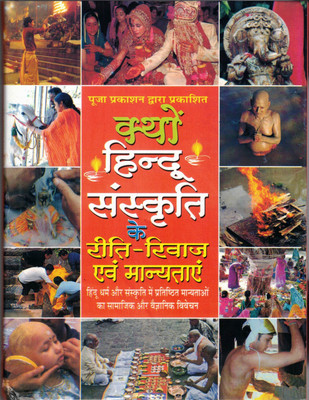 Kyu Hindu Sanskriti Ke Riti Riwaaj Evam Manyataye(Hardcover, Hindi, Rajendra Prasad Mathur)