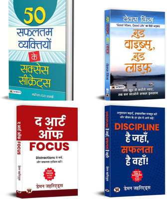 50 Safaltam Vyaktiyon Ke Success Secrets + Good Vibes, Good Life + The Art Of Focus + Discipline Hai Jahan, Safalta Hai Wahan | Unlock Your Best Self (Set Of 4 Books In Hindi)(Paperback, Hindi, Mahesh Dutt Sharma, Vex King, Damon Zahariades) 50 Safaltam Vyaktiyon Ke Success Secrets + Good Vibes, Good Life + The Art Of Focus + Discipline Hai Jahan, Safalta Hai Wahan | Unlock Your Best Self (Set Of 4 Books In Hindi)(Paperback, Hindi, Mahesh Dutt Sharma, Vex King, Damon Zahariades)