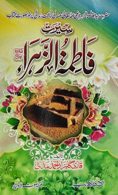 Sirat E Hazrat Fatmatuzzohra Urdu History And Status Of Her(Paperback, Urdu, Qari Gulzar Ahmad Madni)