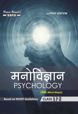 Psychology - Manovigyan Class 12(Paperback, Hindi, Dr. Vimal Agarwal)