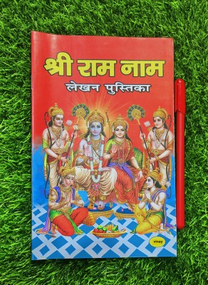 Shree Ram Nam Lekhan Pustika 11000 Name 1 Red Pen Free(Paperback, Hindi, MV Enterprises)