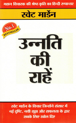 Unnati Ki Rahein | Swett Marden | Safalta Aur Vikas Par Prernadayak Pustak(Paperback, Hindi, Swet Marden)