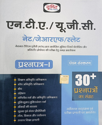 NTA / UGC / NET / JRF Paper 1 2023 In Hindi(Paperback, Hindi, publication team)