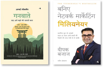Baniye Network Marketing Millionaire (Hindi) + Ganbatte: Sada Aage Badhne Ki Japani Kala (Hindi Edition Of Ganbatte)(Paperback, Hindi, DEEPAK BAJAJ, ALBERT LIEBERMANN (Author))