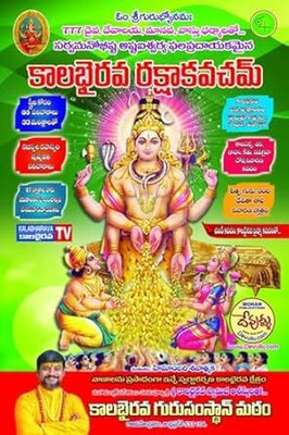 KalaBhairava Raksha Kavacham(PerfectPaperback, Telugu, MOHAN PUB)