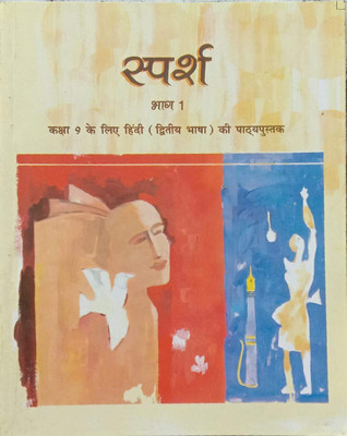 Original NCERT | Sparsh Bhag 1 – Hindi Textbook (Dwitya Bhasha) For Class 9 | 2025–26 Edition | Hindi Medium(Paperback, National Council of Educational Research and Training (NCERT))