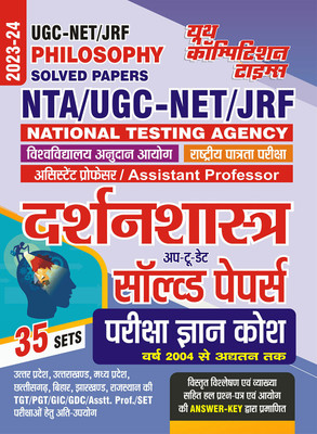 2023-24 NTA/UGC-NET/JRF Philosophyt Solved Papers(Paperback, Hindi, Youth Competition Times)
