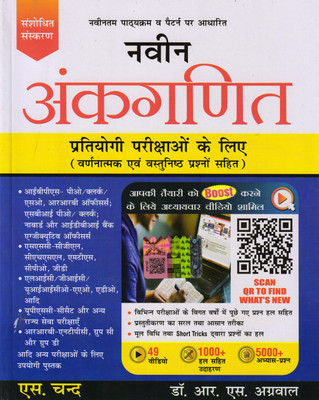 Naveen Ankganit For Competitive Examinations(Paperback, Hindi, Dr. R. S. Aggarwal)