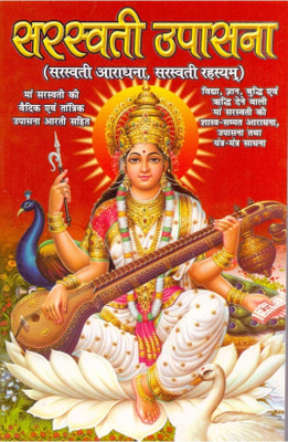 Saraswati Upasana Book Big(Paperback, Hindi, P.Rajesh dixit)