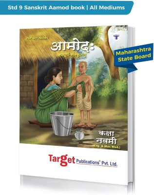 Std 9 Sanskrit Aamod Book | Perfect Notes |(Entire 100 Marks)| All Mediums | Maharashtra State Board | Includes Easy Explanation, Textual Questions, Grammar And Writing Skills | Based On Std 9th New Syllabus(Paperback, Sanskrit, Target Publications)