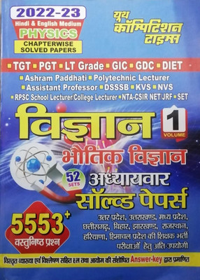 Youth Compitition Times Vigyan Vol 1 Bhotik Vigyan Adhyaywar Solved Paper 52 Sets TGT PGT(Paperback, Hindi, YOUTH COMPITITION TIMES)