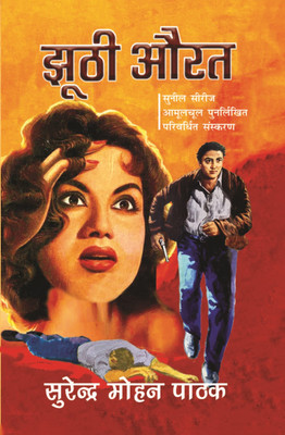 Jhoothi Aurat(Paperback, Hindi, Surender Mohan Pathak)