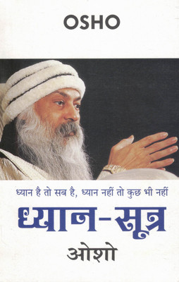 Dhyan-Sutra | Osho On Meditation & Awareness | Hindi Spiritual Guidebook(Paperback, Hindi, Osho)