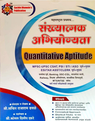 Sankhyatmak Abhiyogyata Quantitative Aptitude(Sankhyatmak, Marathi, Sachin dhavle)