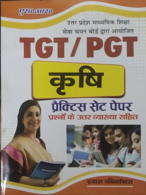 TGT PGT Krishi Practice Set Paper(Paperback, Hindi, Prayag Publication)
